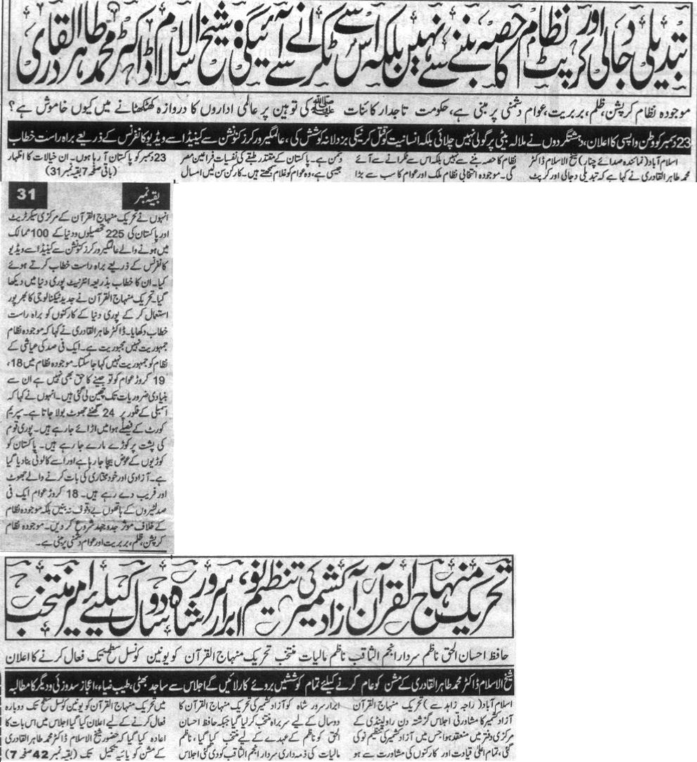 Minhaj-ul-Quran  Print Media Coverage Daily Sada e Chanar Front Page